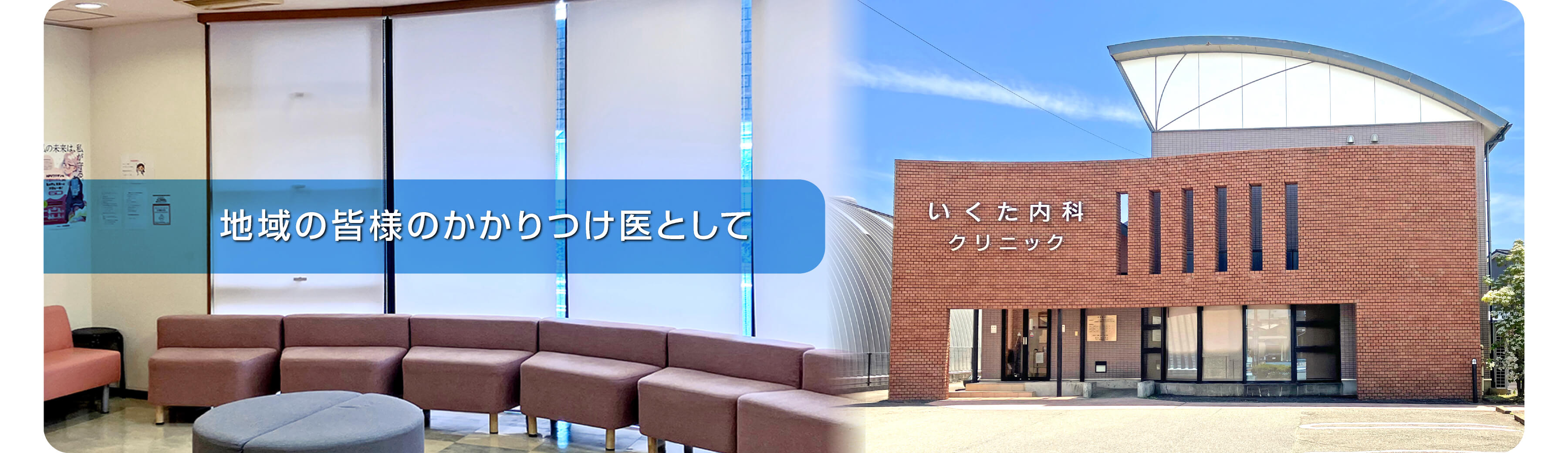 いくた内科クリニック